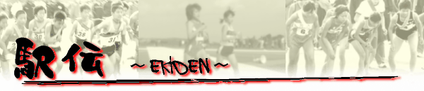 w` - EKIDEN -